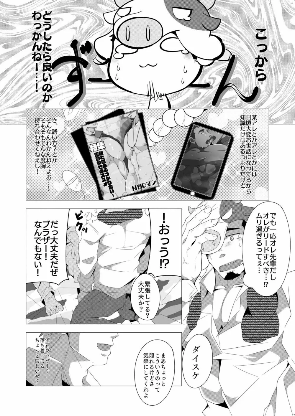 ブラザーとオレの春! Page.6