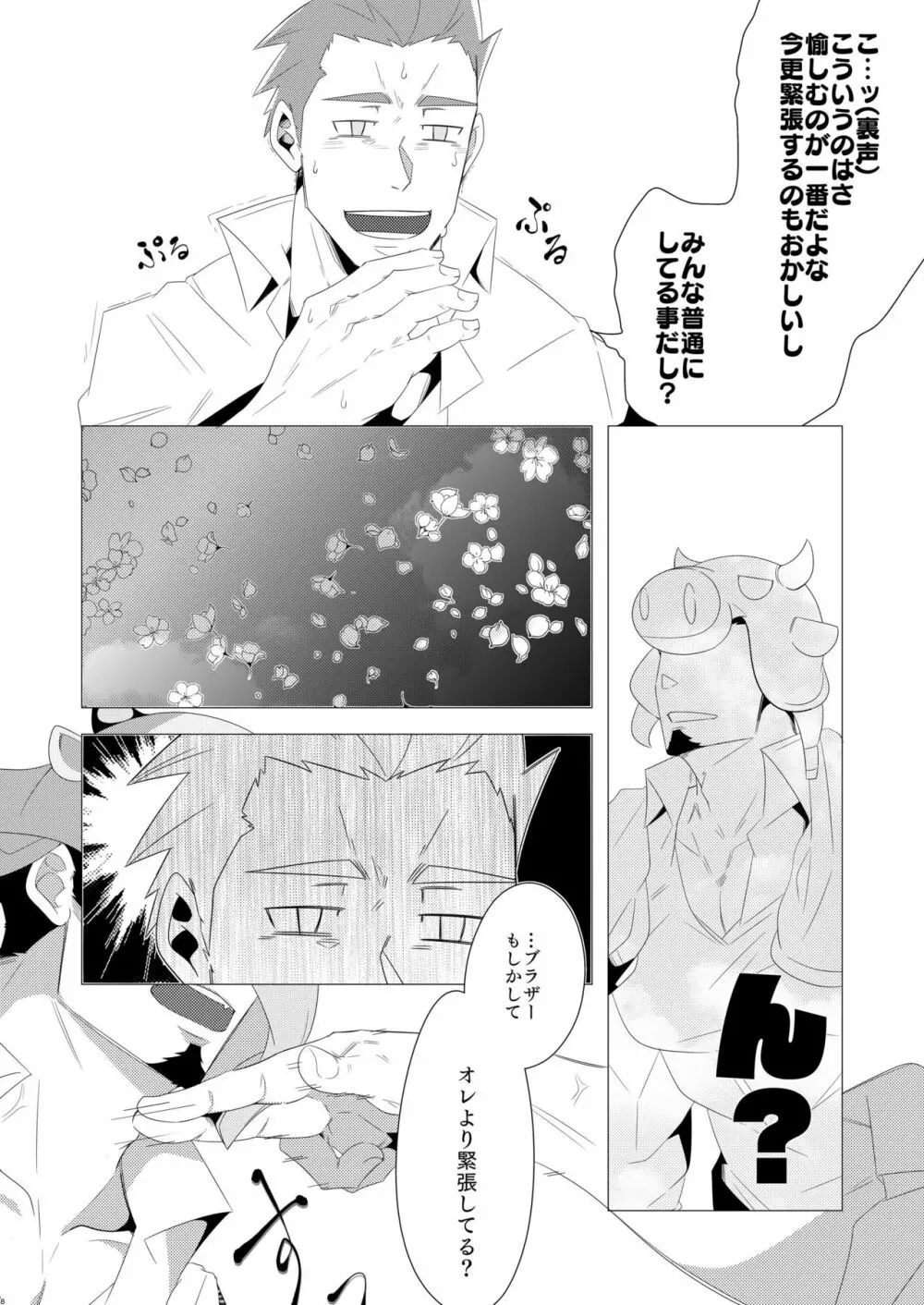 ブラザーとオレの春! Page.7