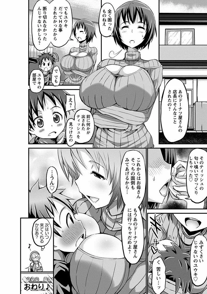 エンジェルクラブ MEGA Vol.12 Page.196