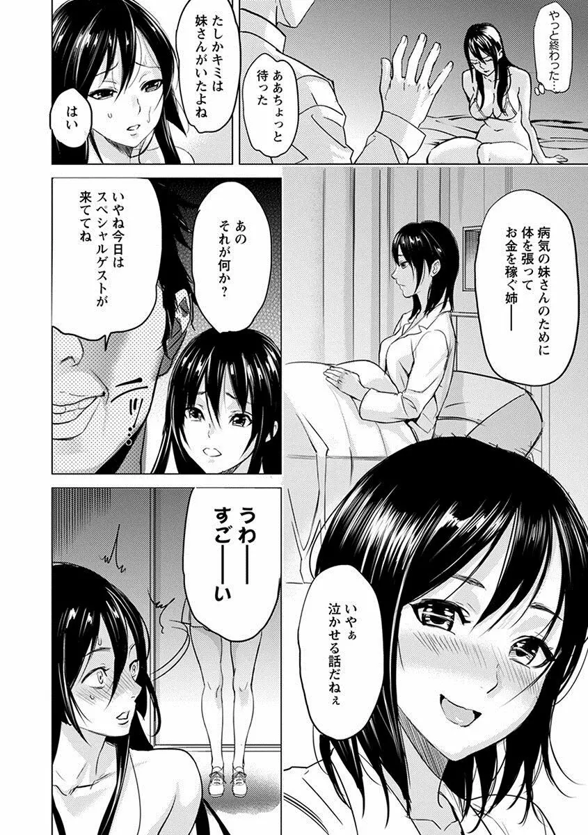エンジェルクラブ MEGA Vol.17 Page.20