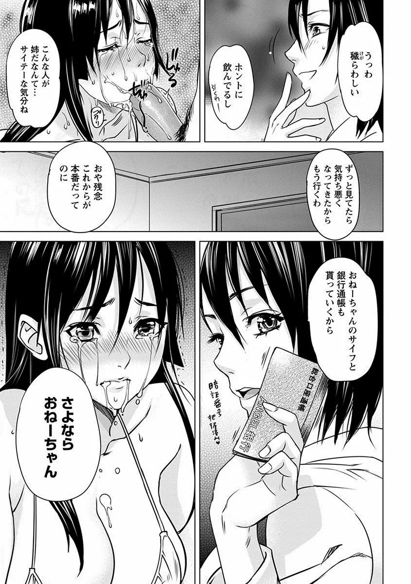 エンジェルクラブ MEGA Vol.17 Page.27