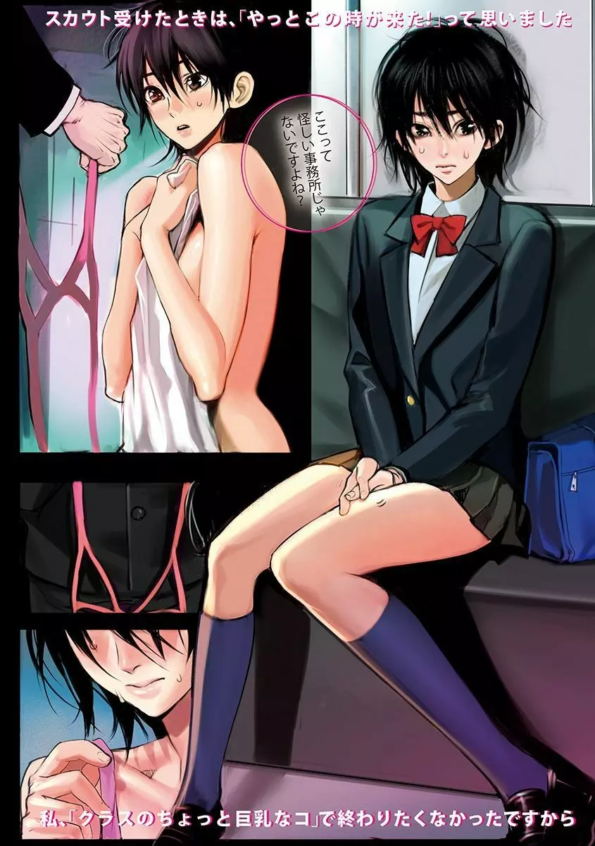 エンジェルクラブ MEGA Vol.17 Page.6