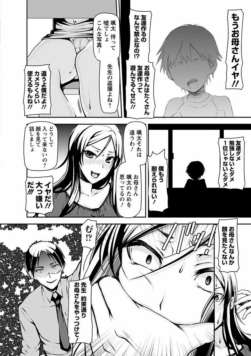 エンジェルクラブ MEGA Vol.25 Page.242