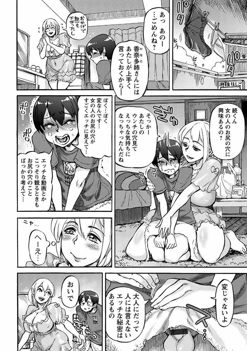 エンジェルクラブ MEGA Vol.33 Page.96