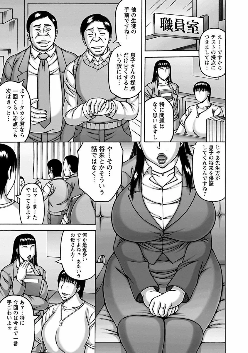 エンジェルクラブ MEGA Vol.38 Page.137