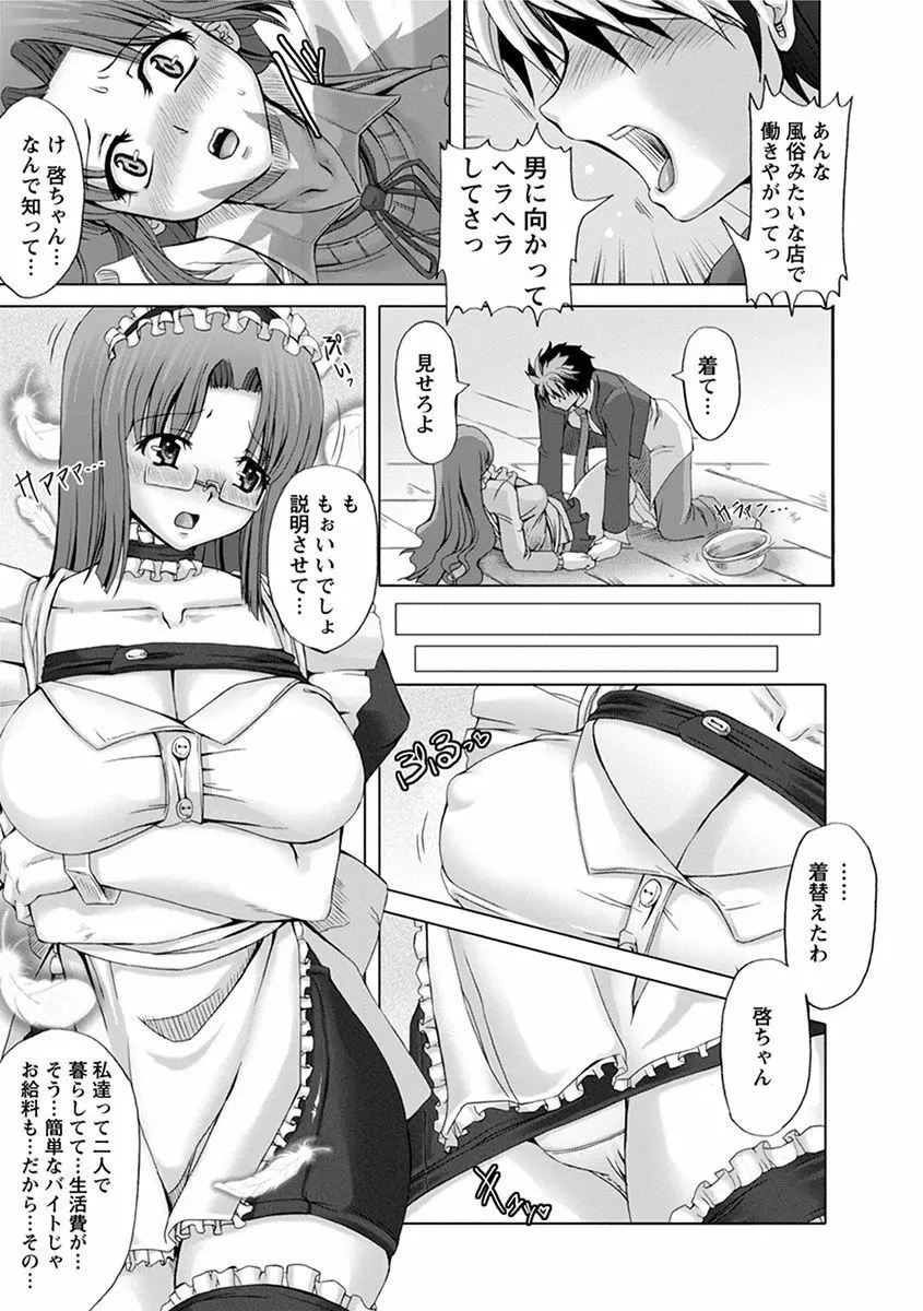 エンジェルクラブ MEGA Vol.38 Page.326