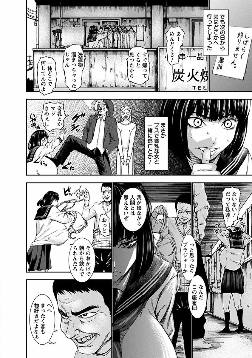 エンジェルクラブ MEGA Vol.36 Page.258