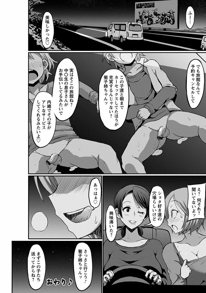 エンジェルクラブ MEGA Vol.35 Page.146