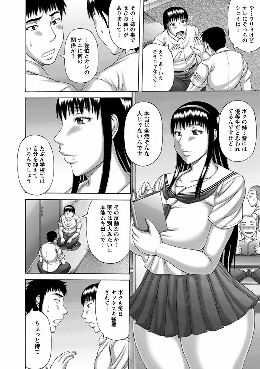 エンジェルクラブ MEGA Vol.35 Page.374