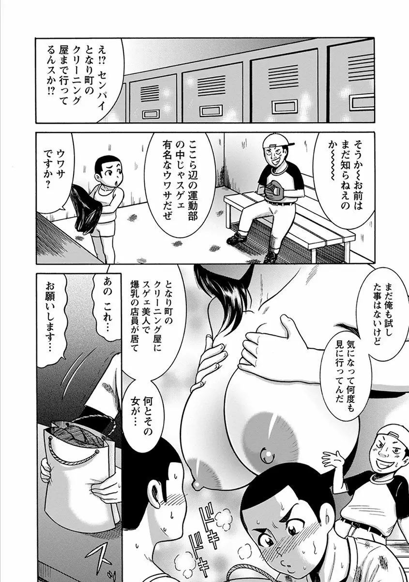 エンジェルクラブ MEGA Vol.35 Page.68