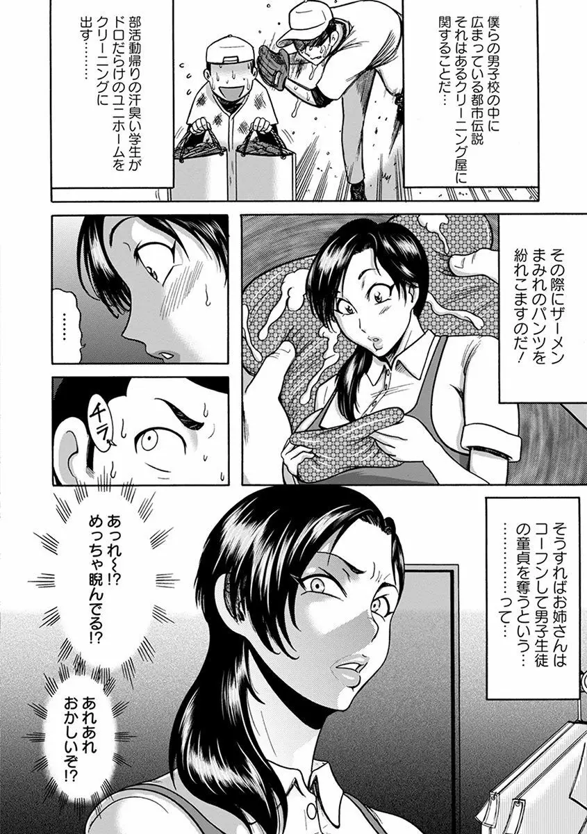 エンジェルクラブ MEGA Vol.35 Page.70