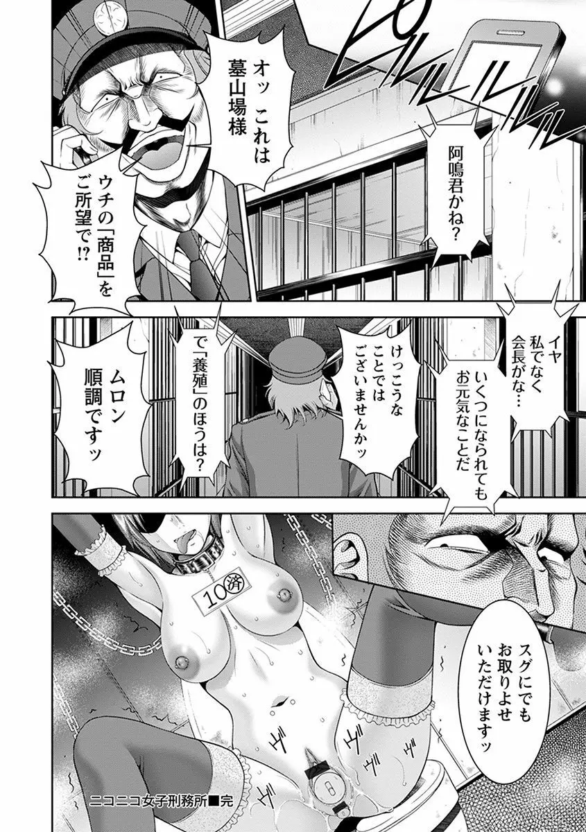 エンジェルクラブ MEGA Vol.45 Page.234