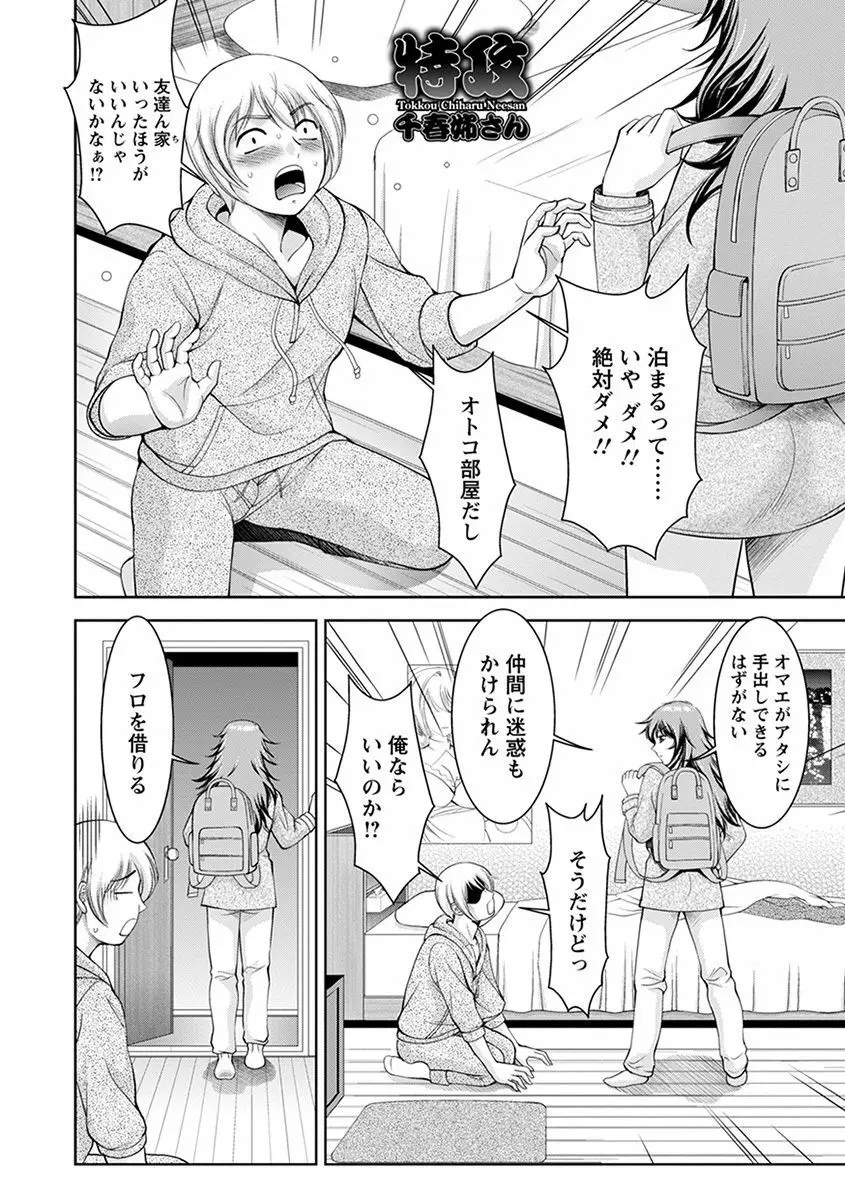 エンジェルクラブ MEGA Vol.45 Page.236