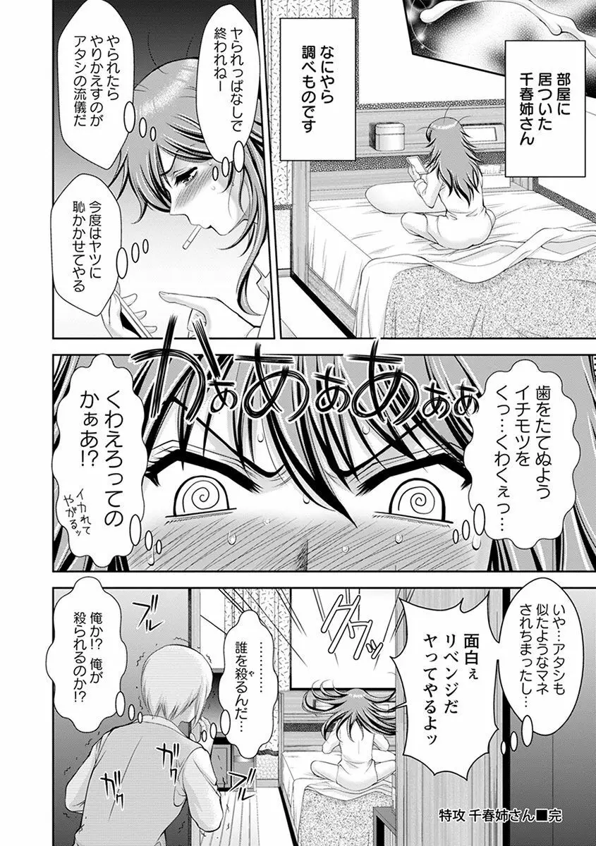 エンジェルクラブ MEGA Vol.45 Page.254