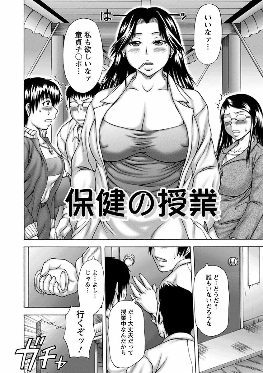 エンジェルクラブ MEGA Vol.40 Page.112