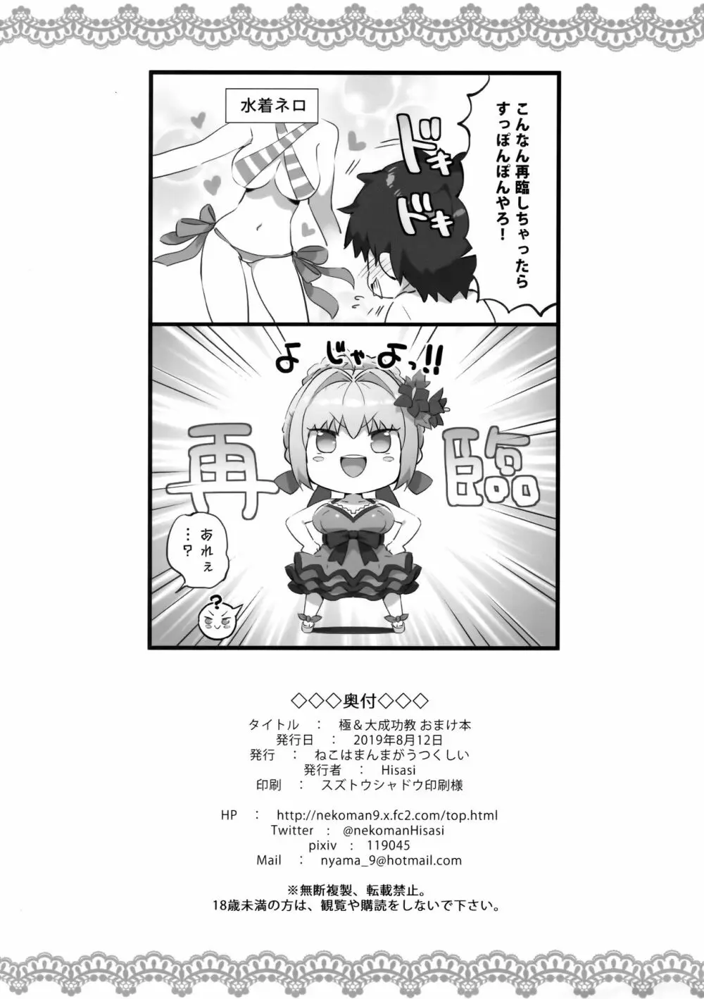 極＆大成功教 おまけ本 Page.8