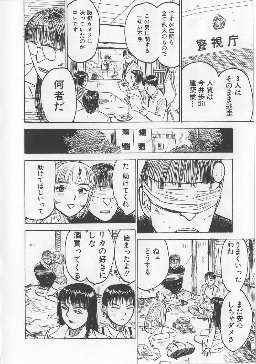 密室監禁強姦 Page.103