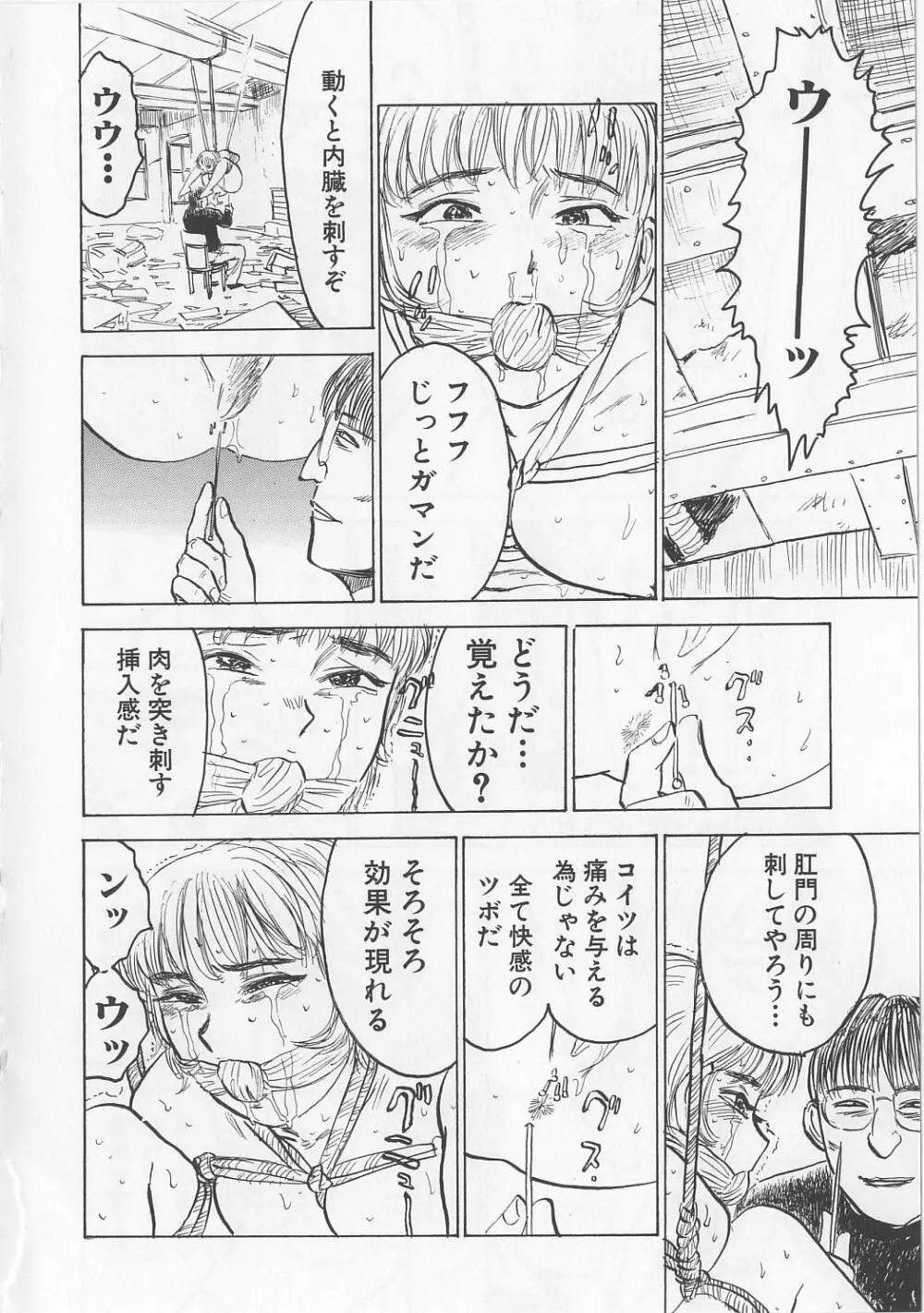 密室監禁強姦 Page.113