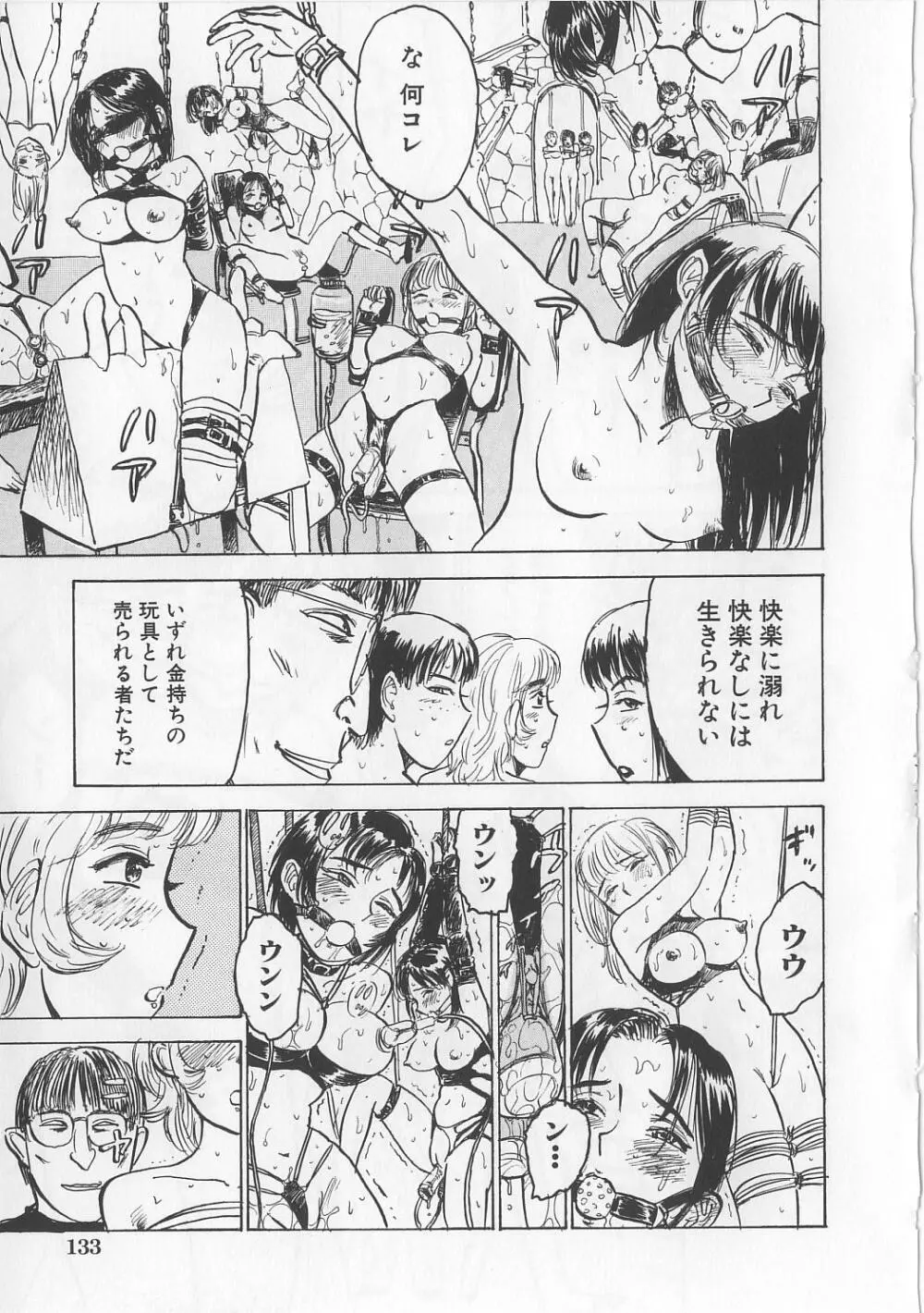 密室監禁強姦 Page.134