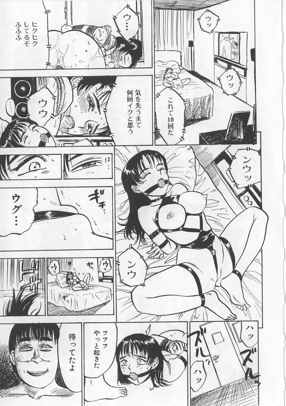 密室監禁強姦 Page.28