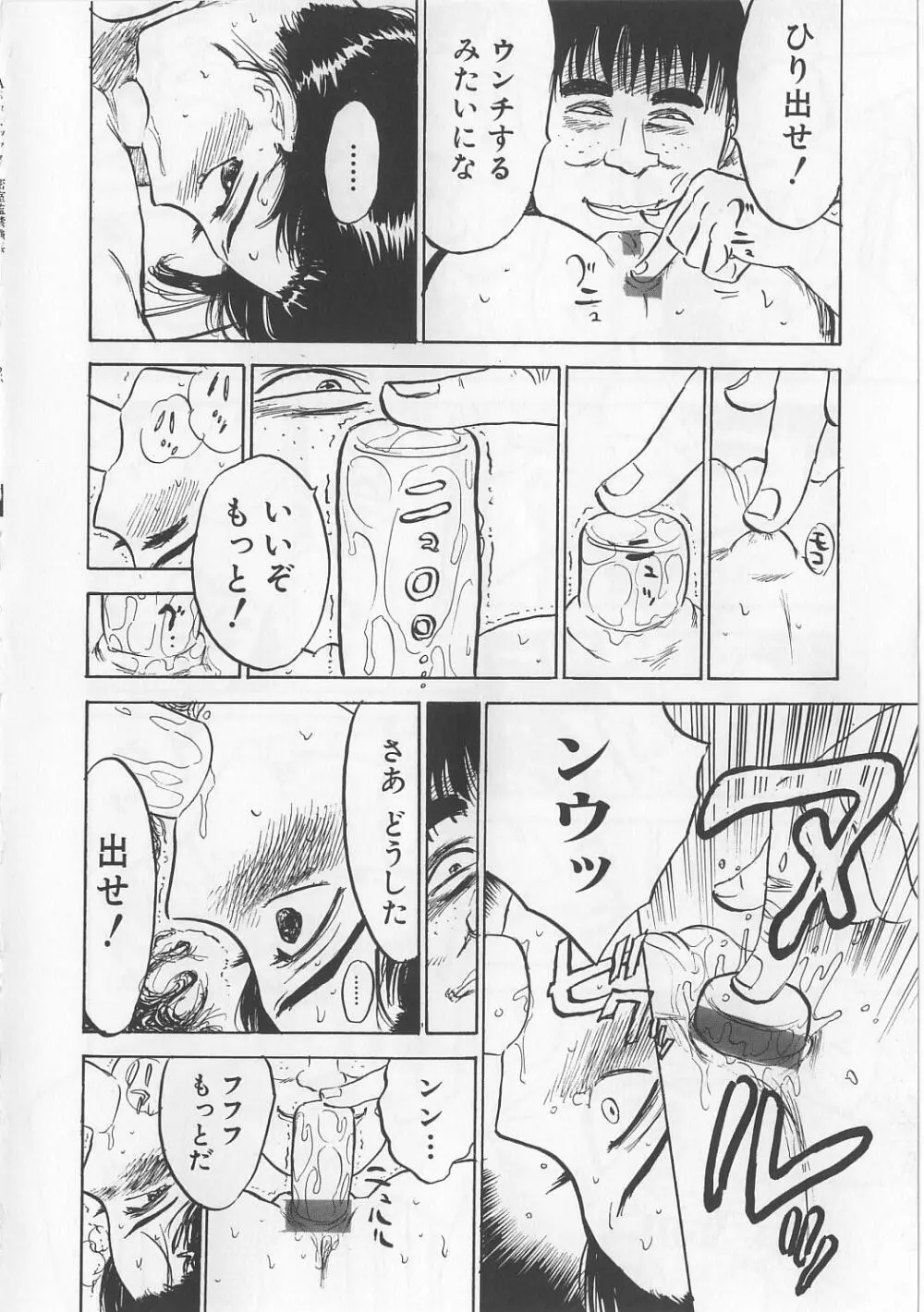 密室監禁強姦 Page.33