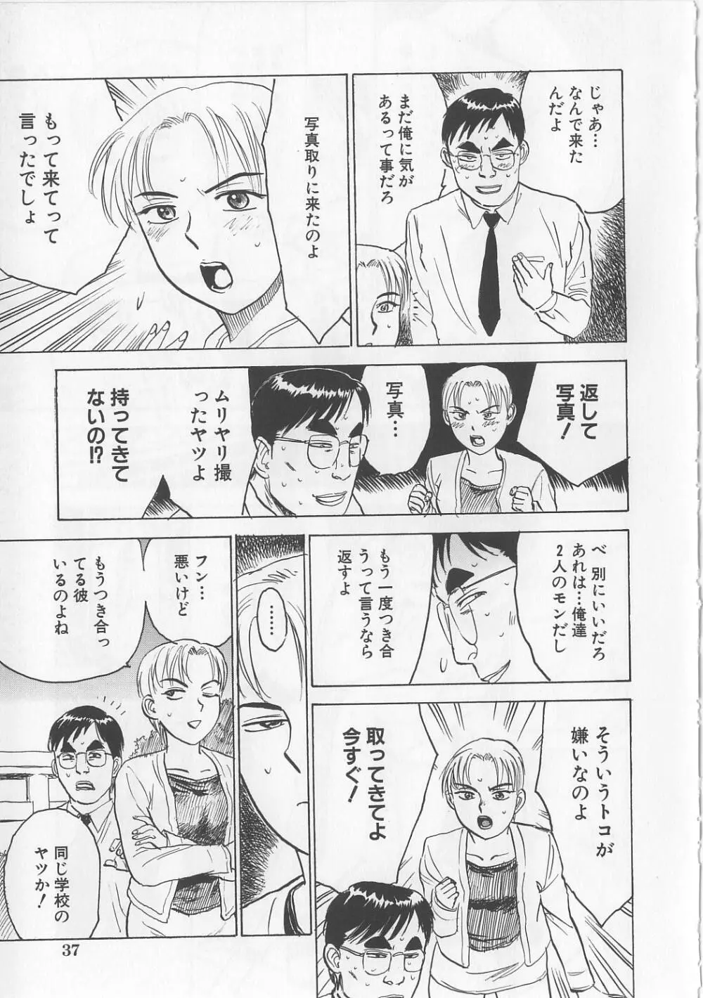 密室監禁強姦 Page.38