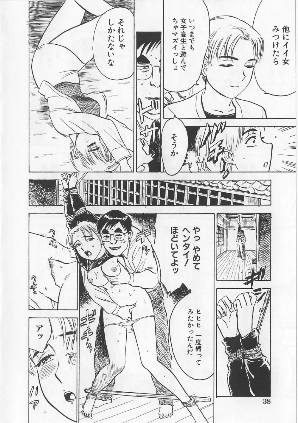 密室監禁強姦 Page.39