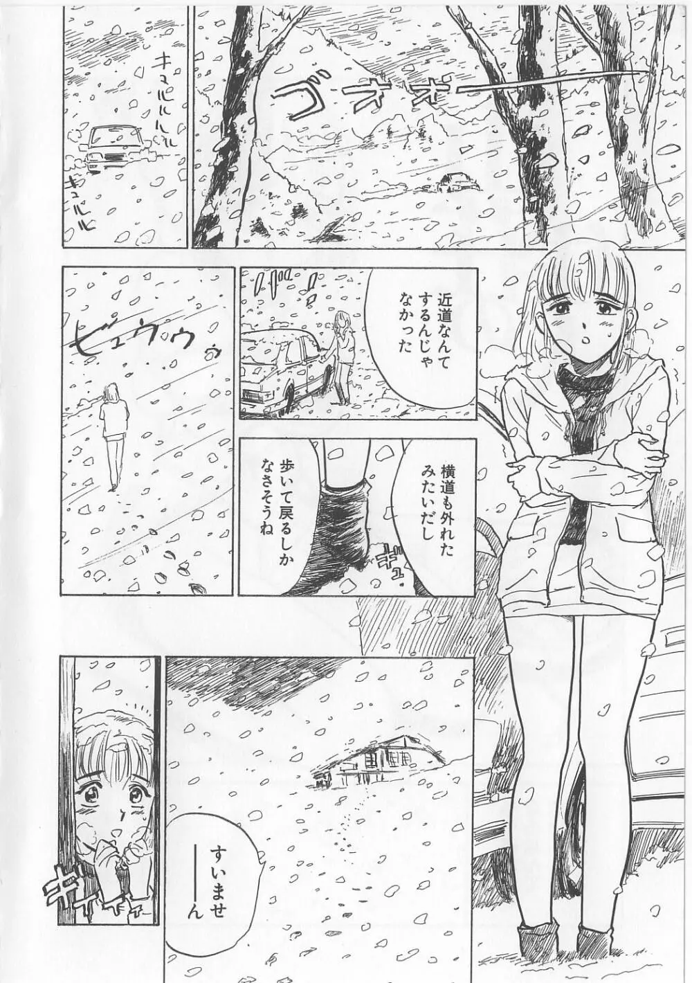 密室監禁強姦 Page.5