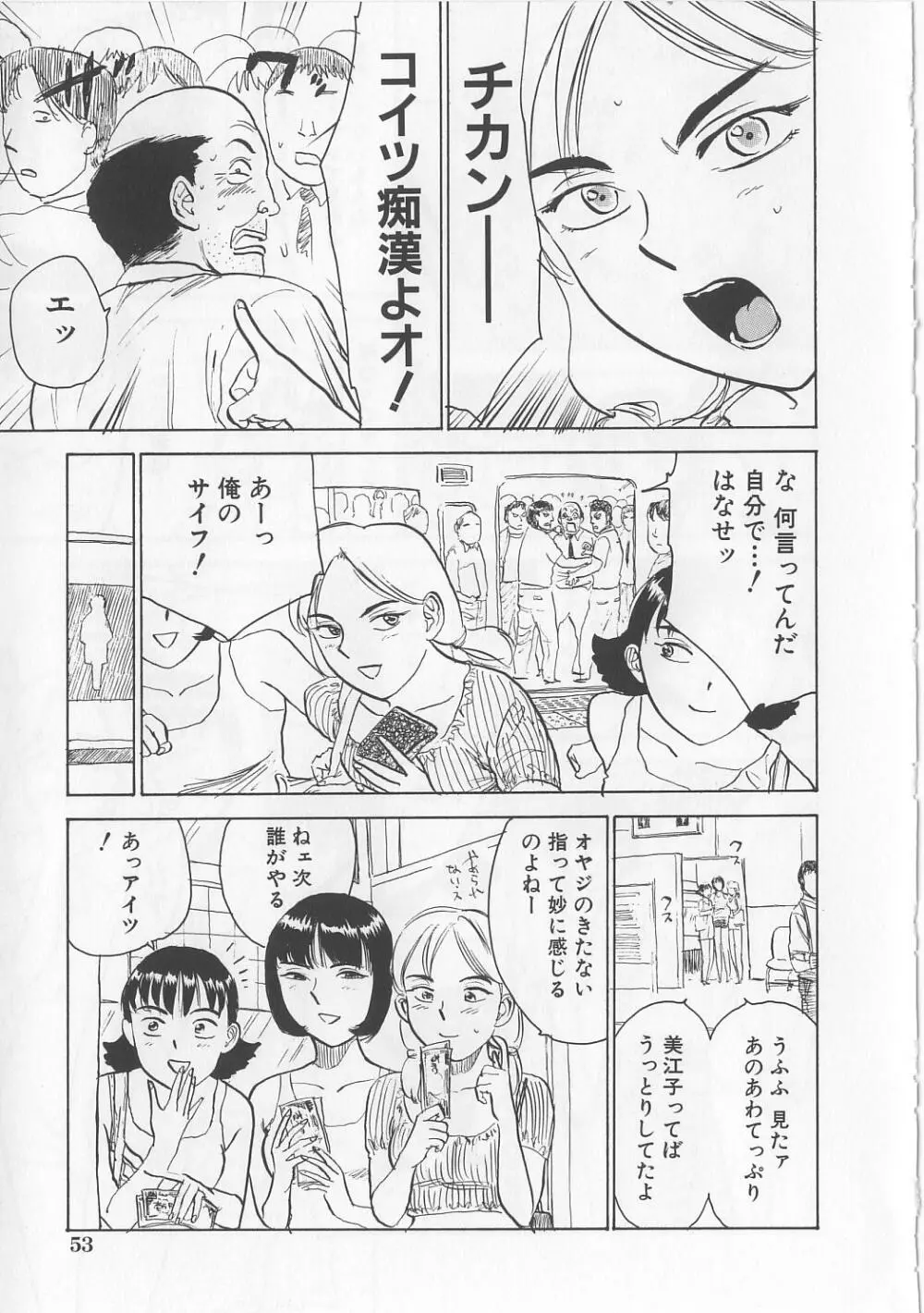 密室監禁強姦 Page.54