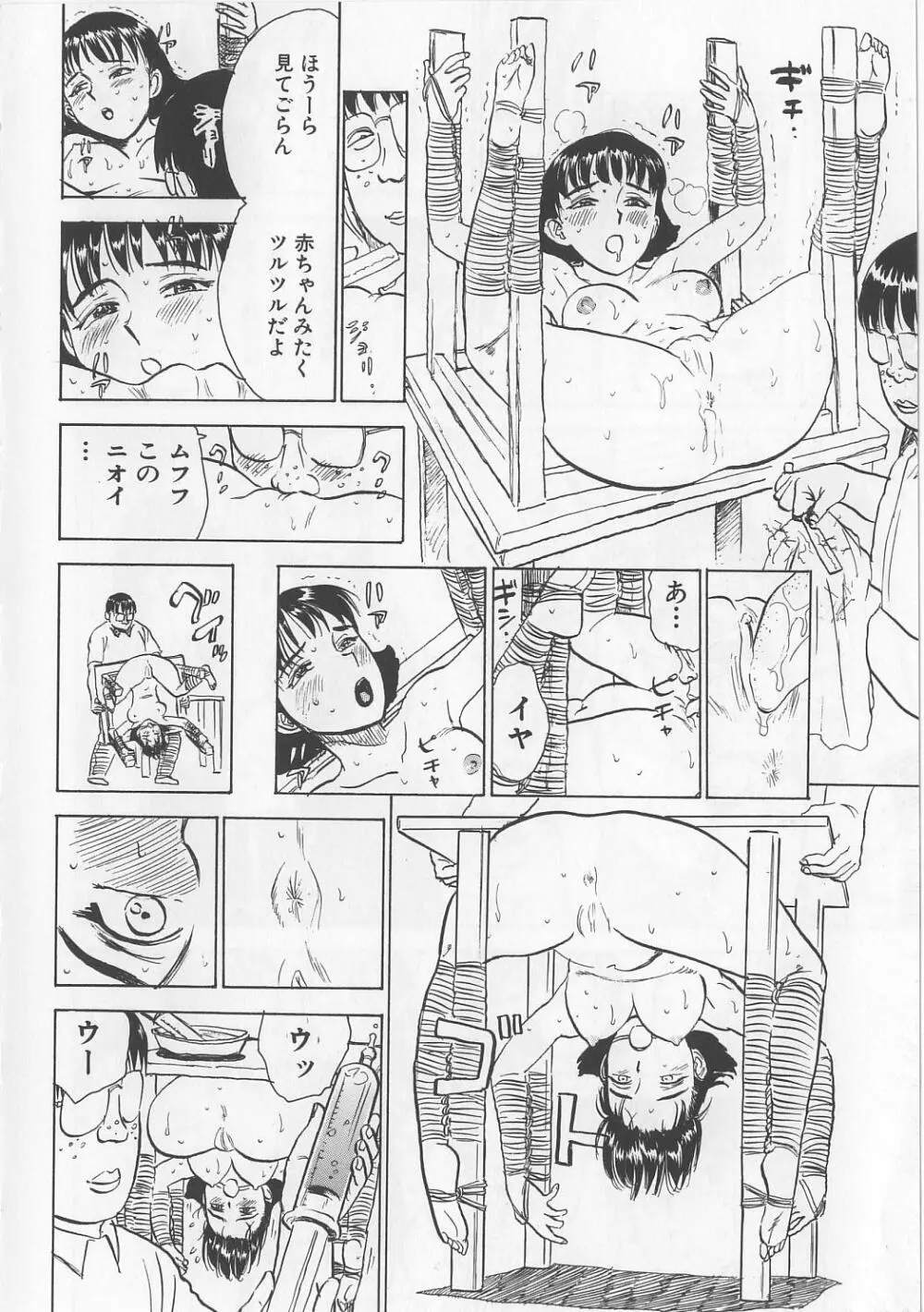 密室監禁強姦 Page.63