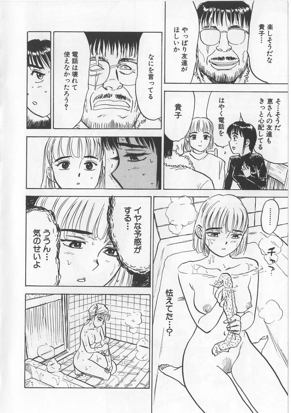 密室監禁強姦 Page.7