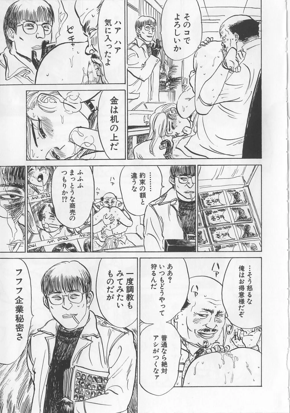 密室監禁強姦 Page.70