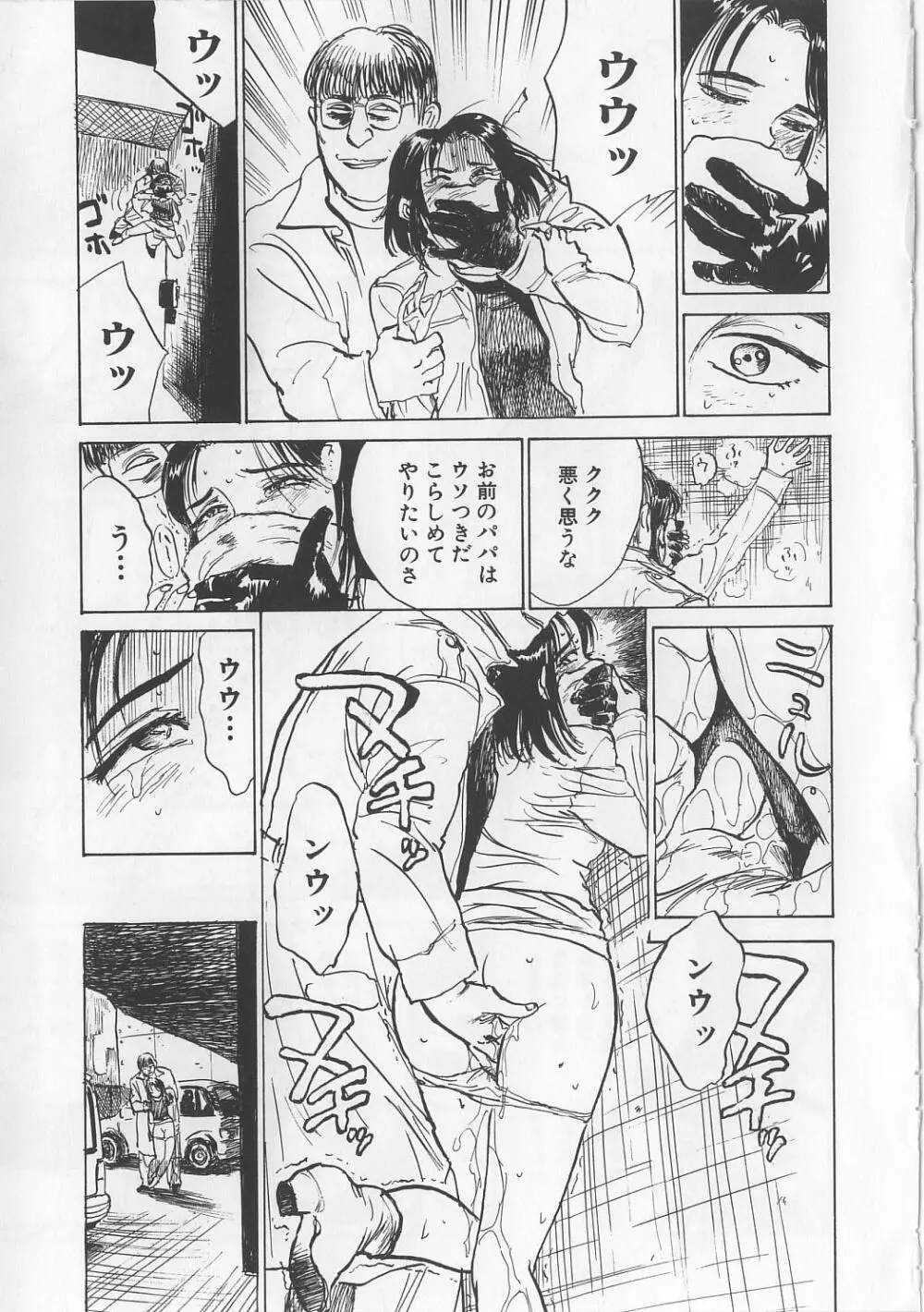 密室監禁強姦 Page.72