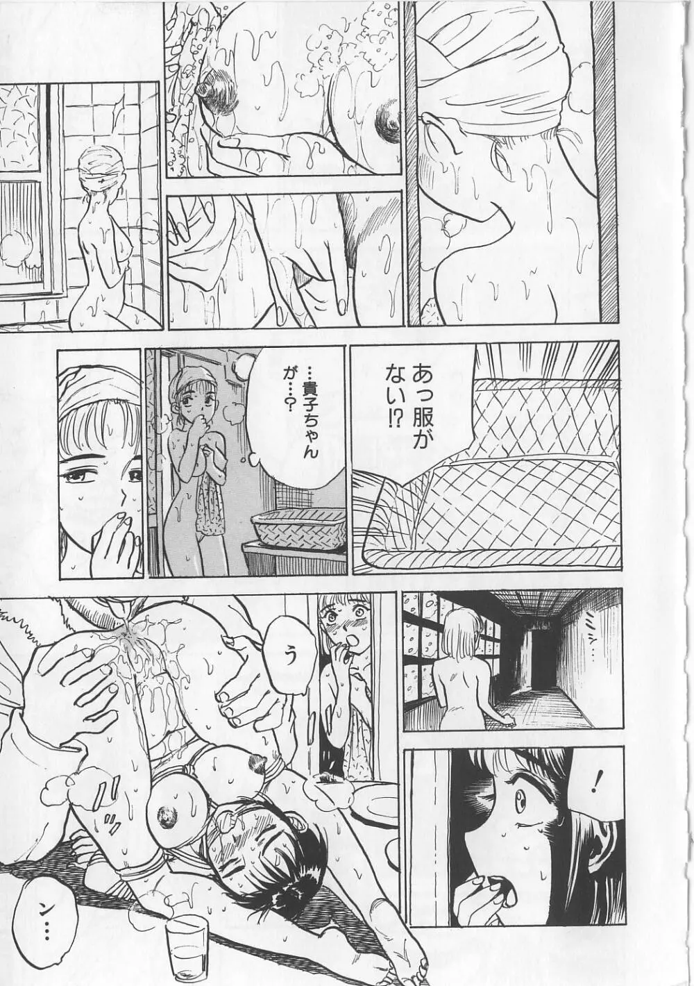 密室監禁強姦 Page.8