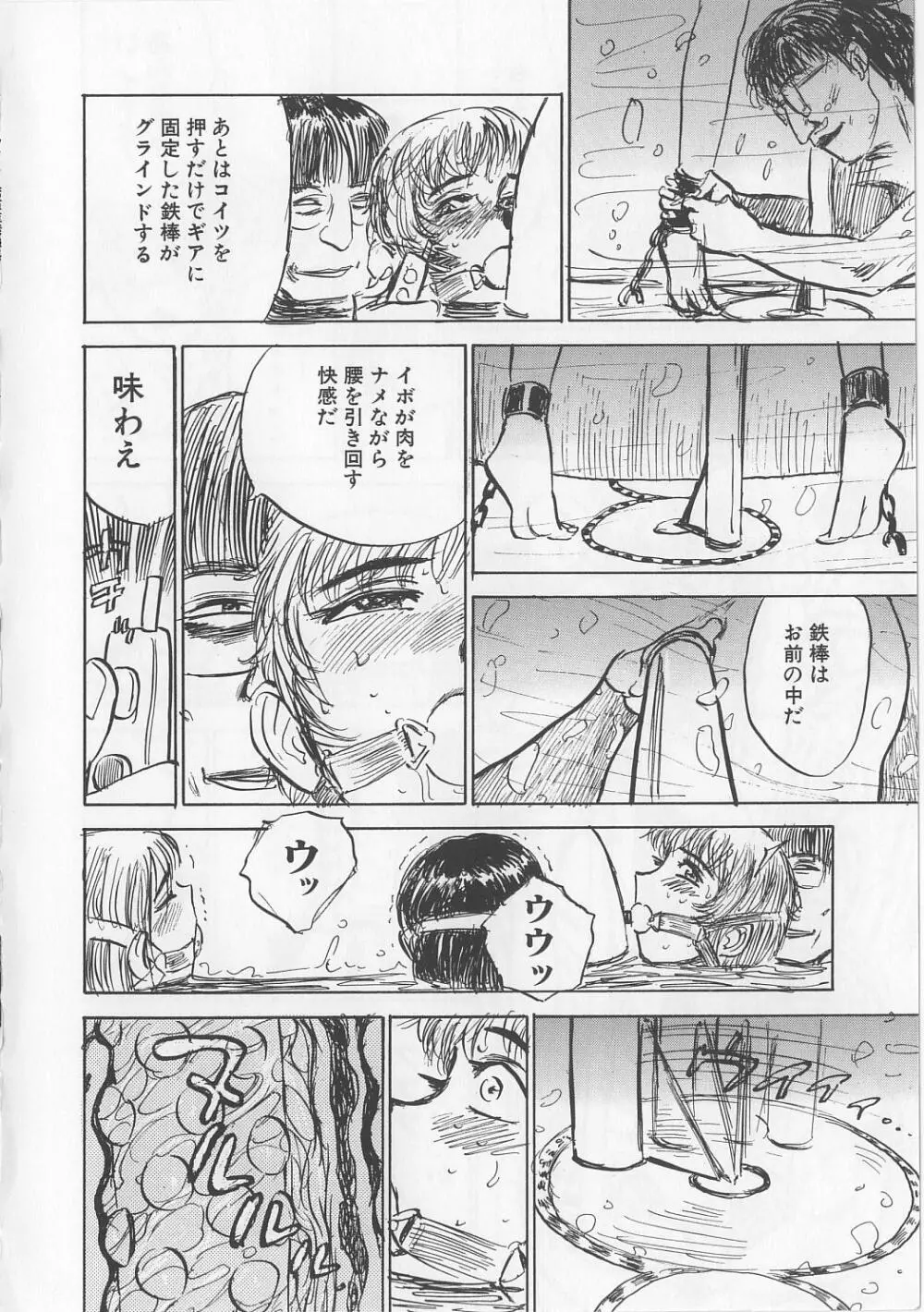 密室監禁強姦 Page.97