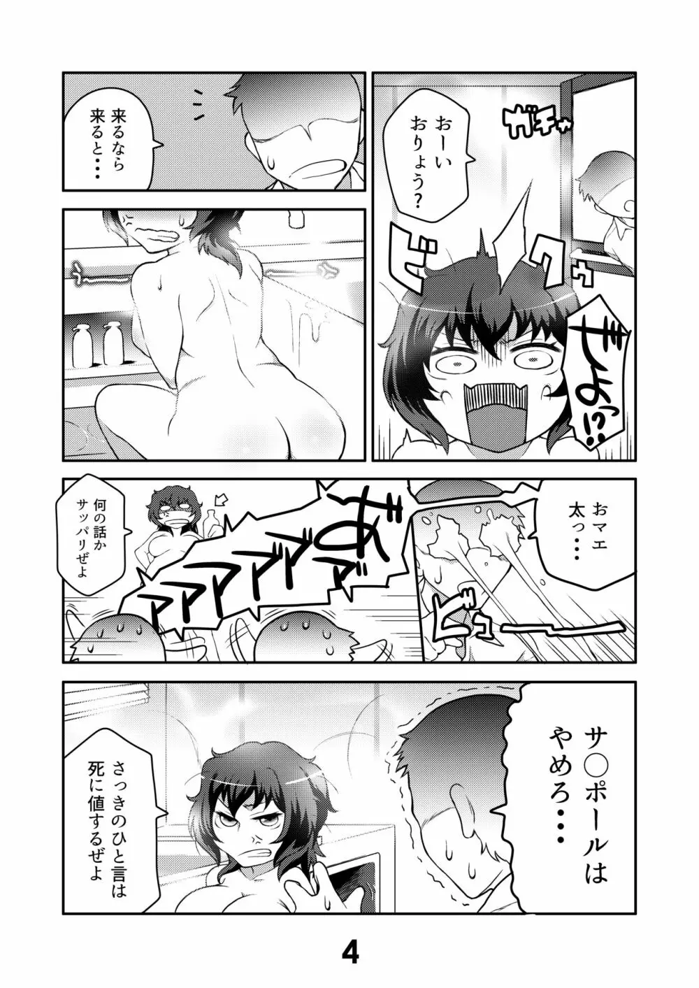 おりょうさんはそだちサカリ! Page.3