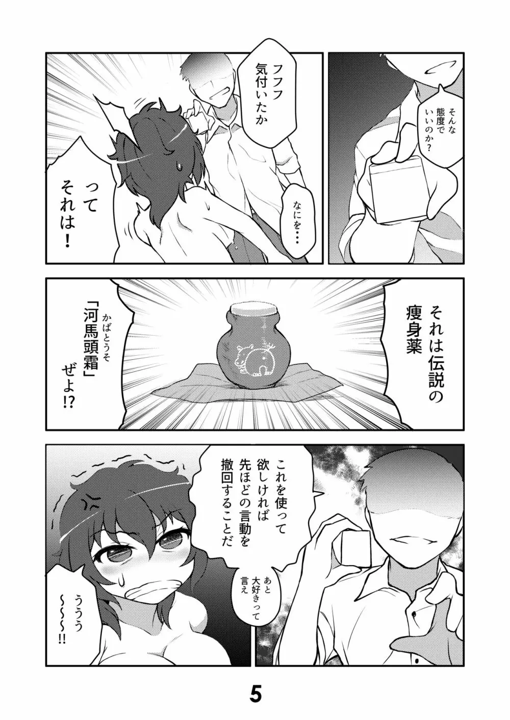 おりょうさんはそだちサカリ! Page.4