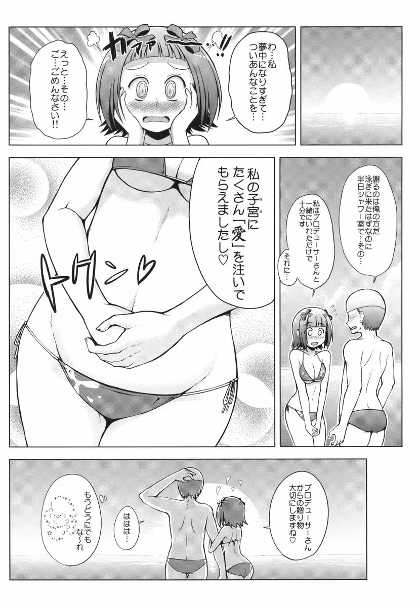 とある春香の性的欲求 Page.23