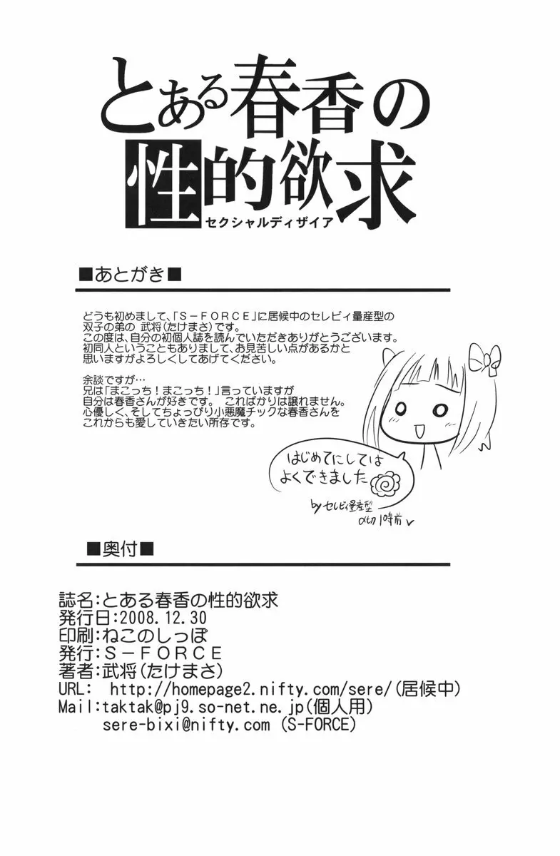 とある春香の性的欲求 Page.29