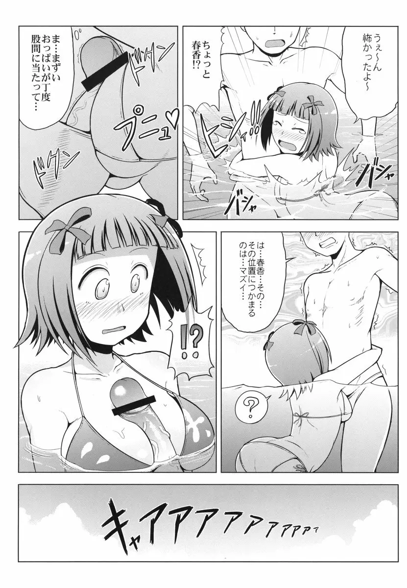 とある春香の性的欲求 Page.6