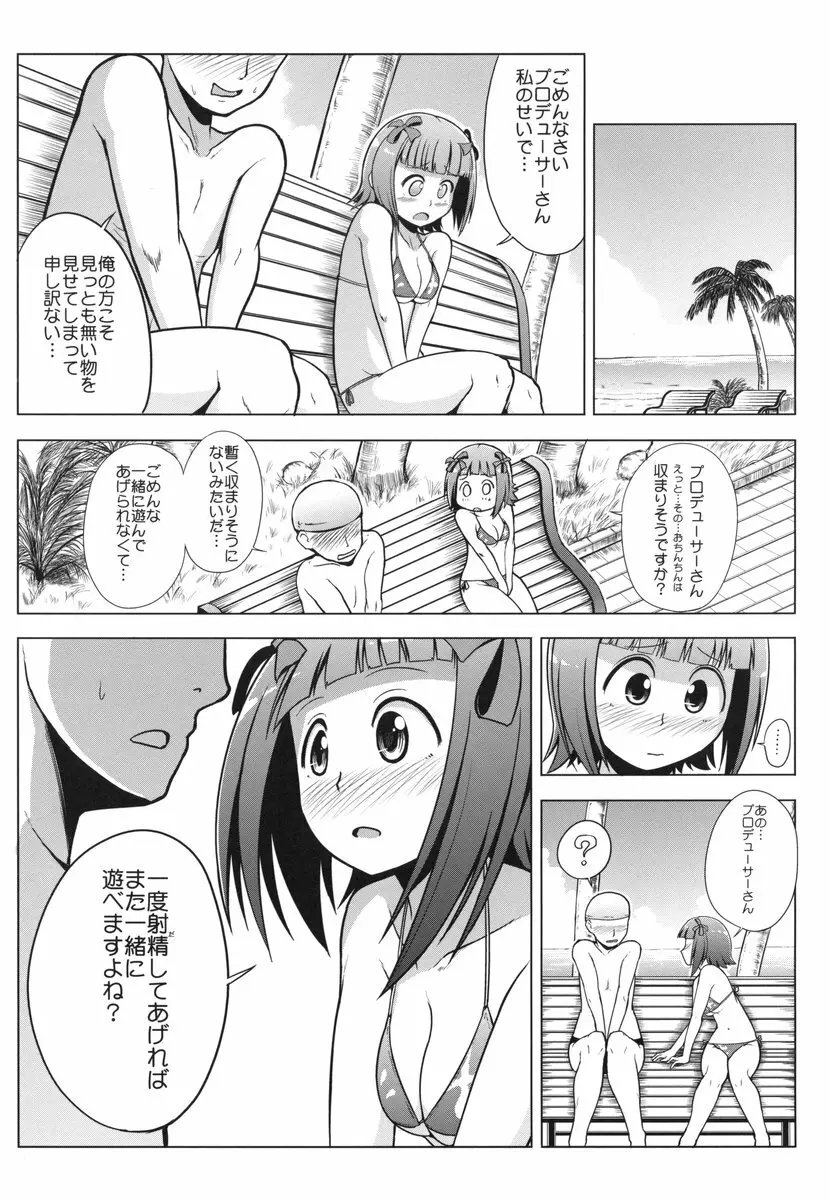 とある春香の性的欲求 Page.7