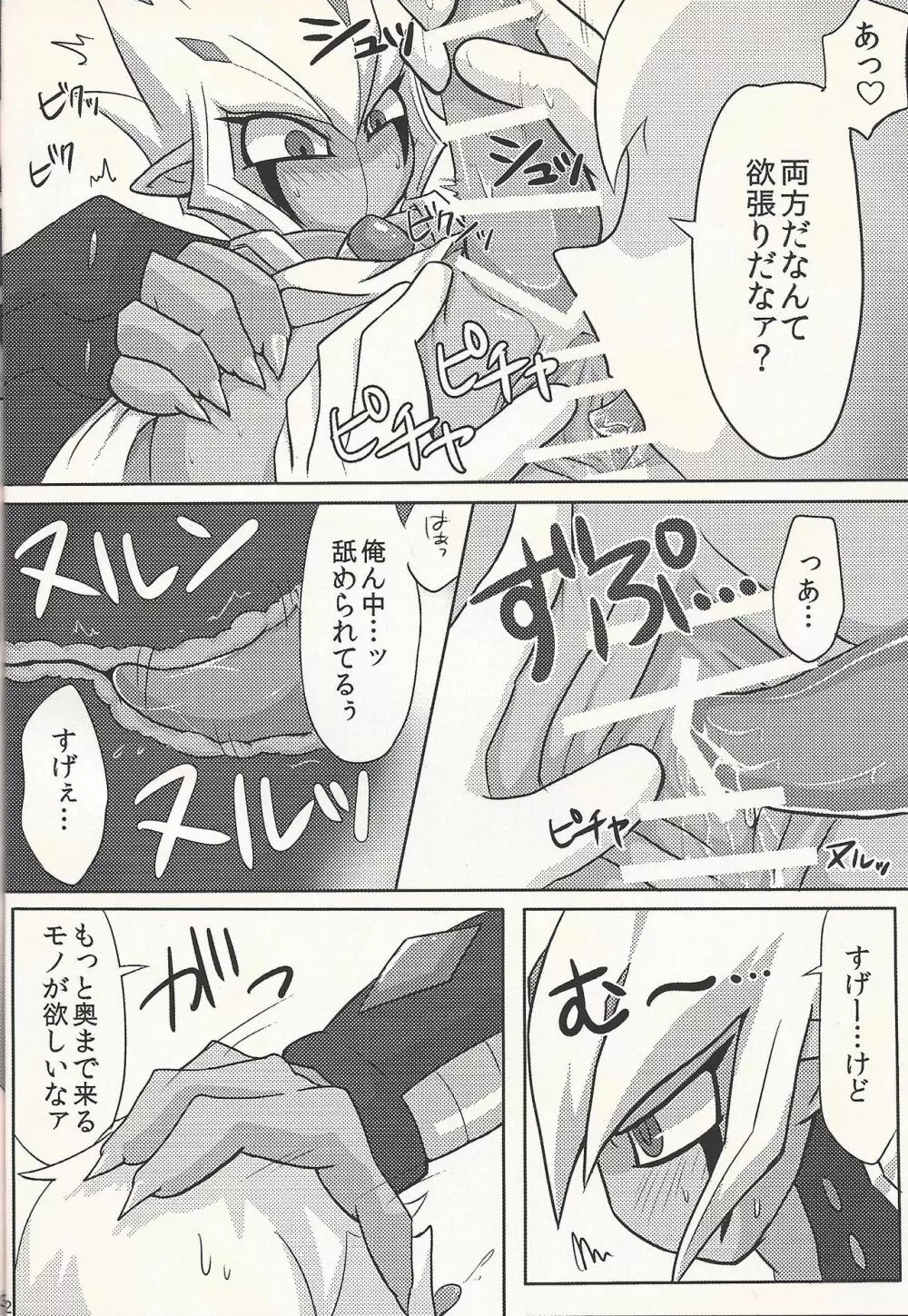 キミの瞳は永続トラップ Page.11