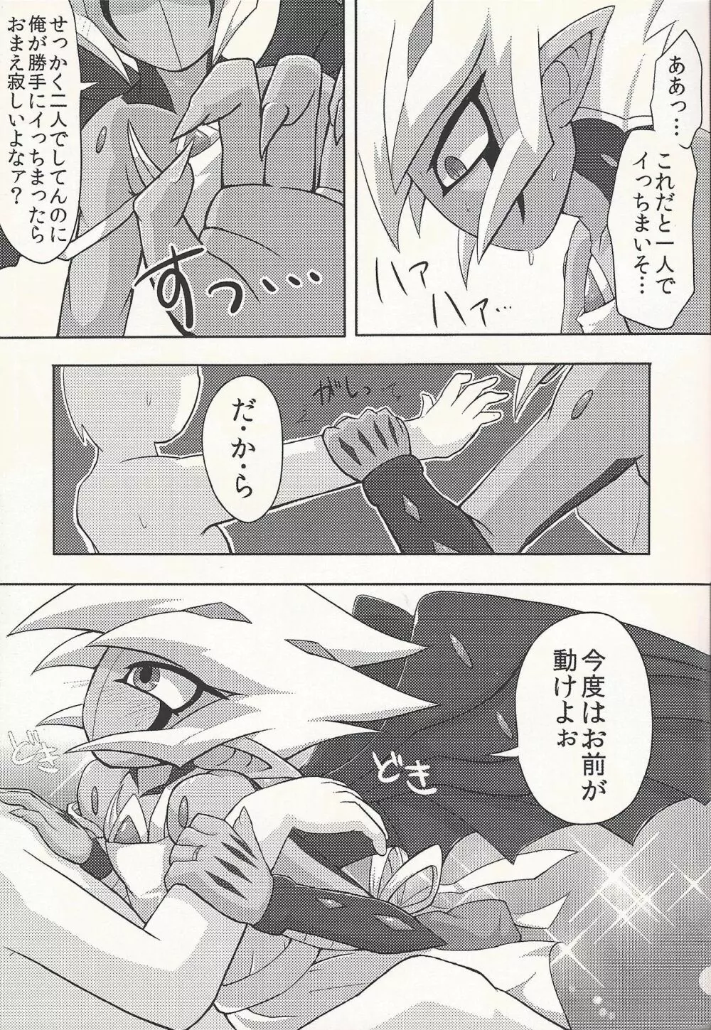 キミの瞳は永続トラップ Page.14