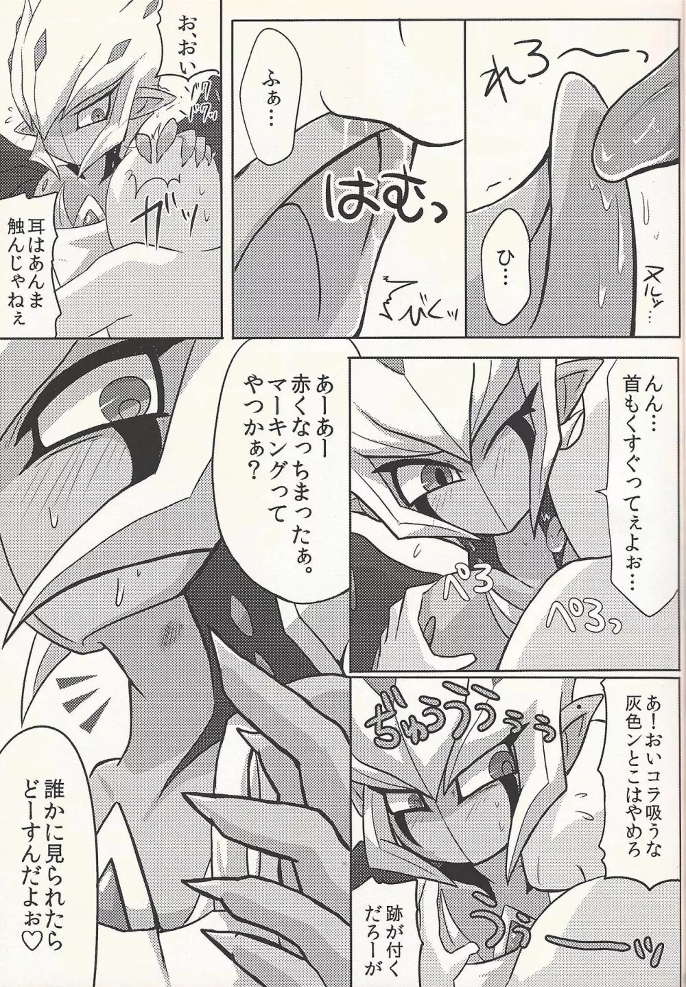 キミの瞳は永続トラップ Page.8