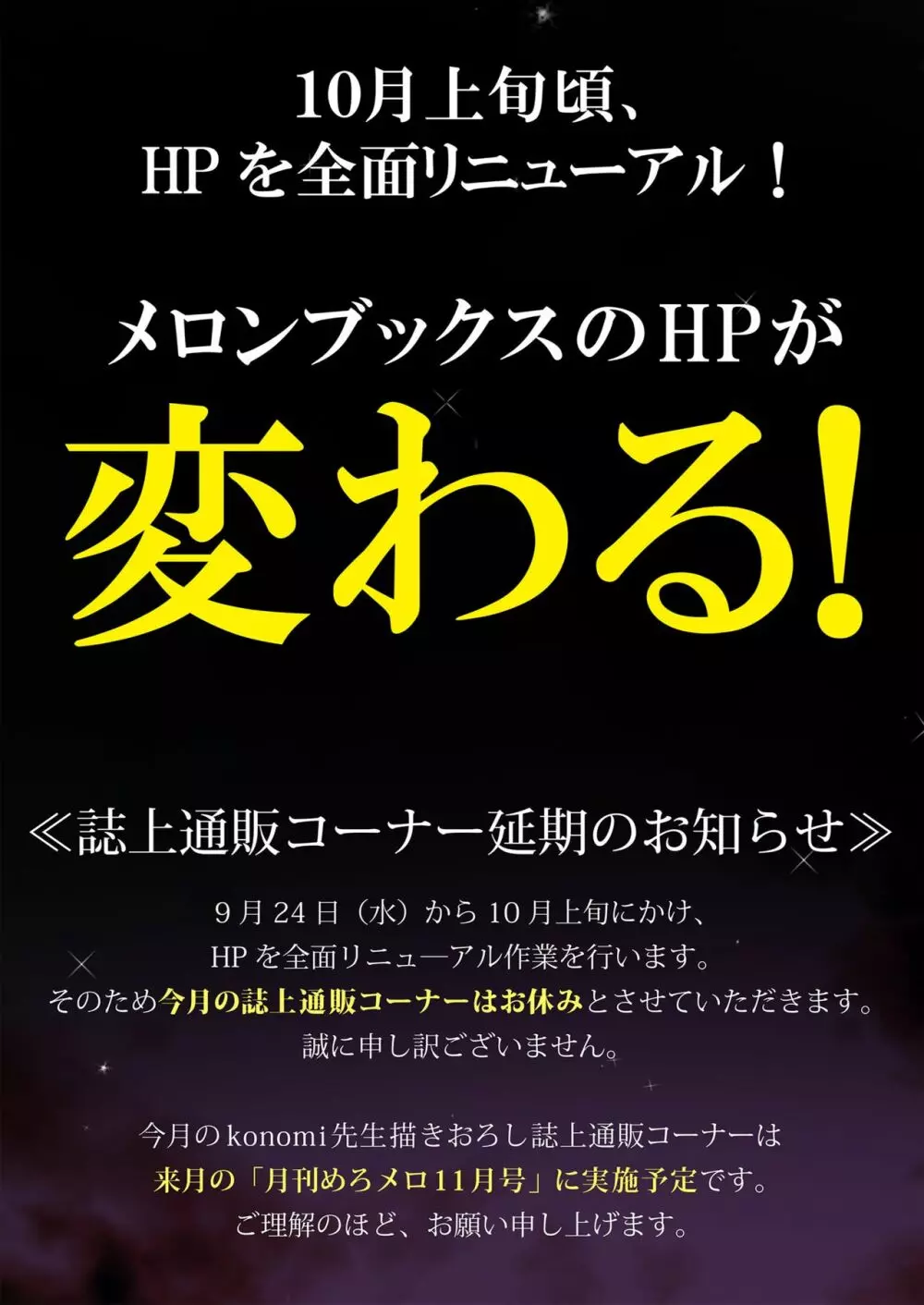 月刊めろメロ 2014年10月号 Page.20