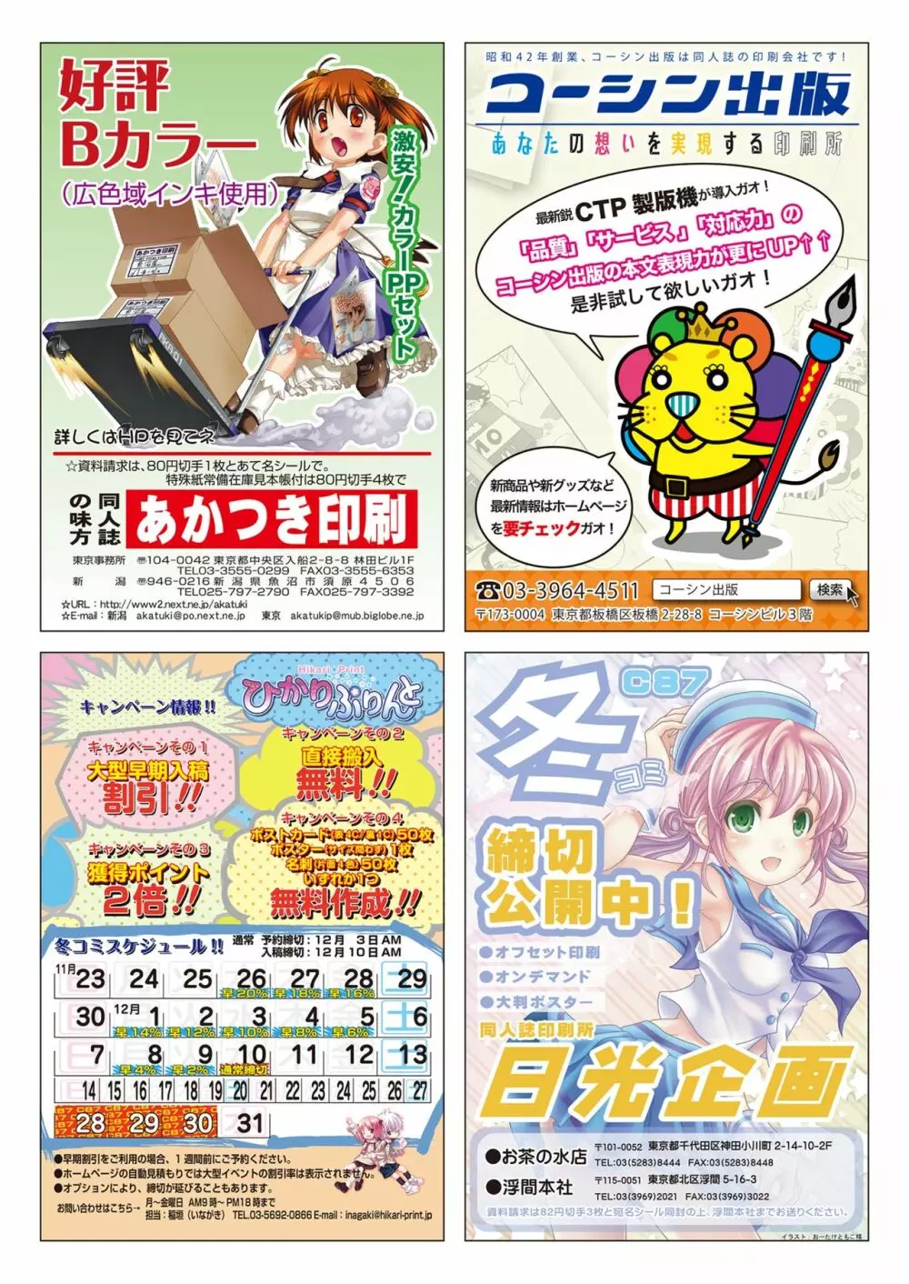 月刊めろメロ 2014年12月号 Page.31