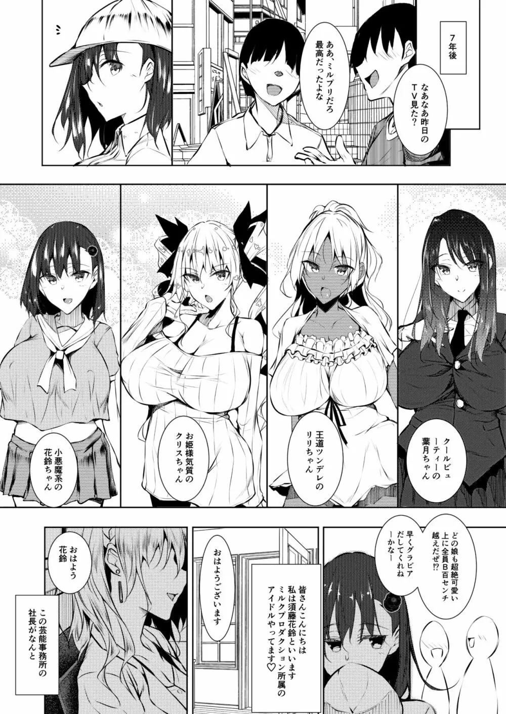 ミルクまみれFL Page.20