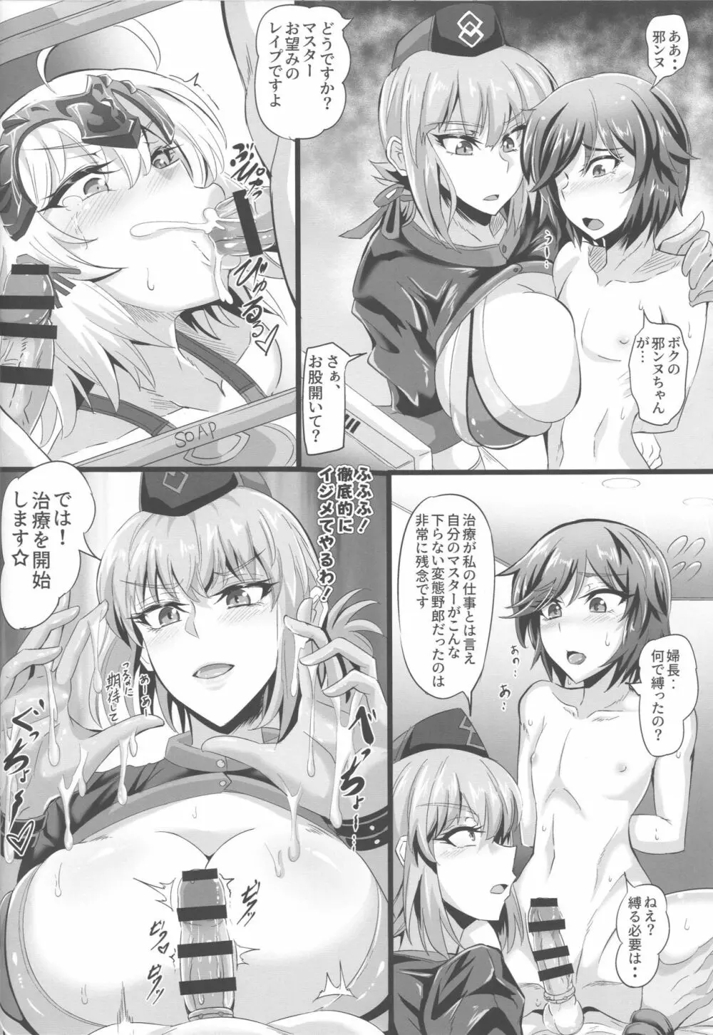 DOSUKEBE. FGO!! Vol.01 JK邪ンヌ編 Page.11