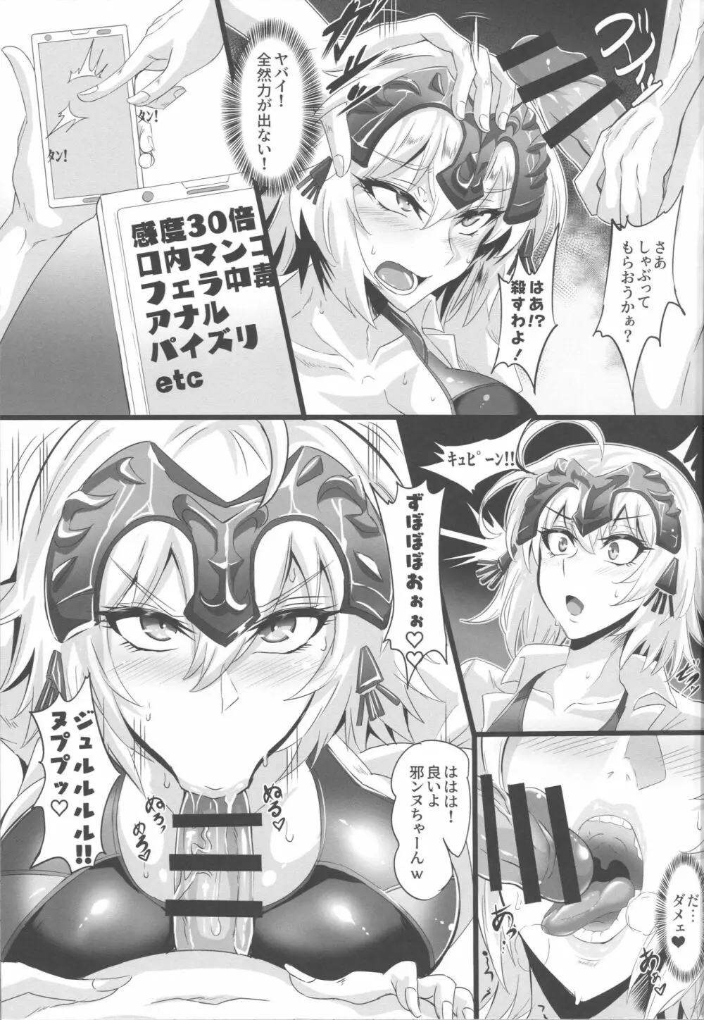 DOSUKEBE. FGO!! Vol.01 JK邪ンヌ編 Page.6