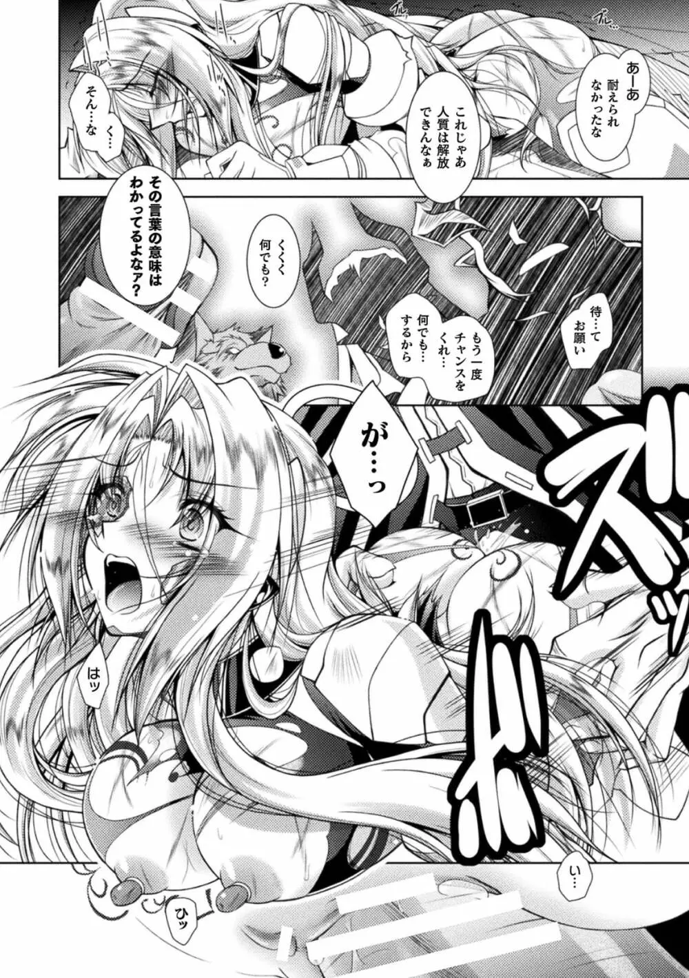 変身天使エンジェルフォース・ノア 第3話 Page.14